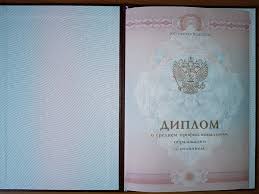 Купить диплом РУК Все, что нужно знать -537149810