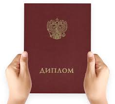 Купить диплом РУК Все, что нужно знать -537149810